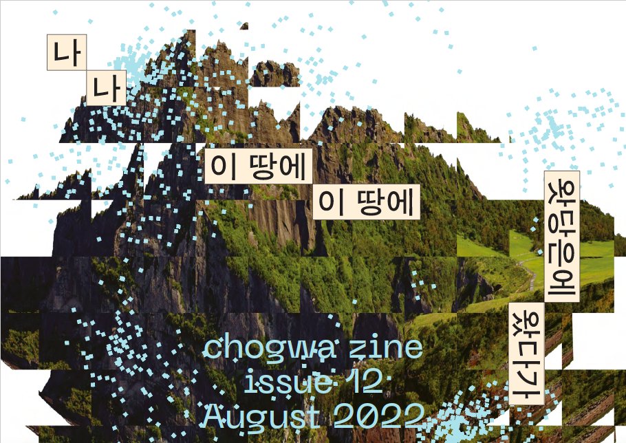 Chogwa 12 cover image